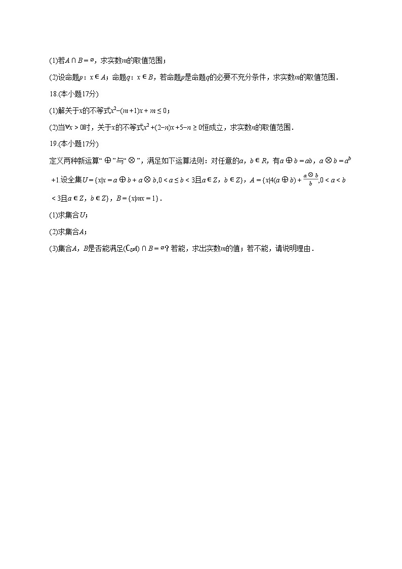 江苏省徐州市睢宁县菁华高级中学2025~2026学年高一上册月考数学试卷（9月）含答案第3页