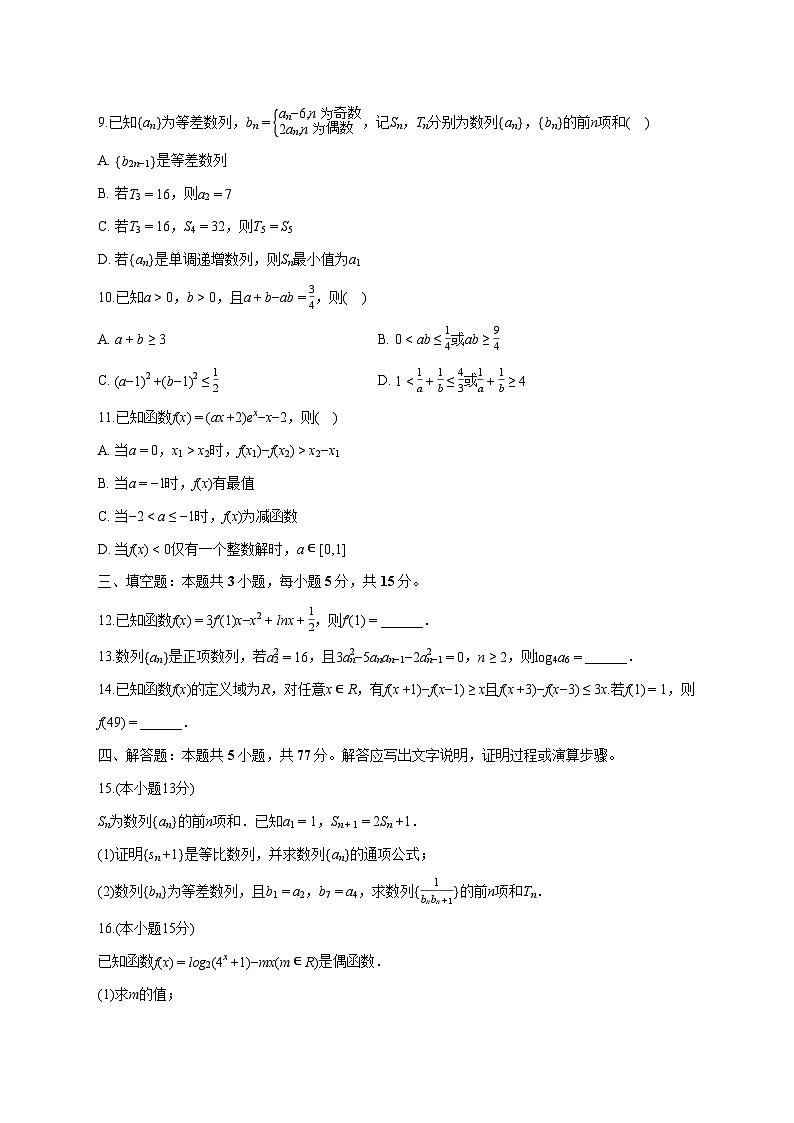 江苏省盐城中学2025~2026学年高三上册月考数学试卷（10月）含答案第2页