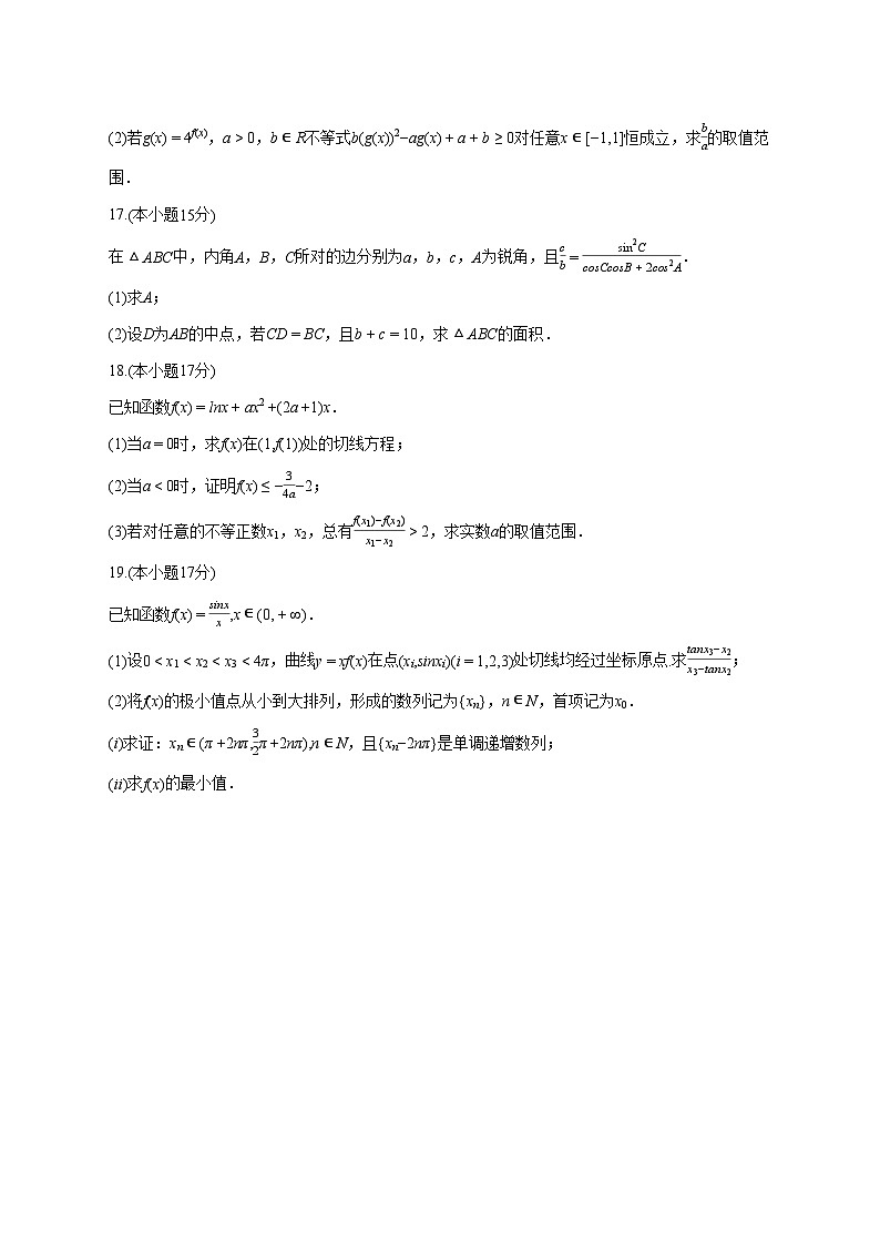 江苏省盐城中学2025~2026学年高三上册月考数学试卷（10月）含答案第3页