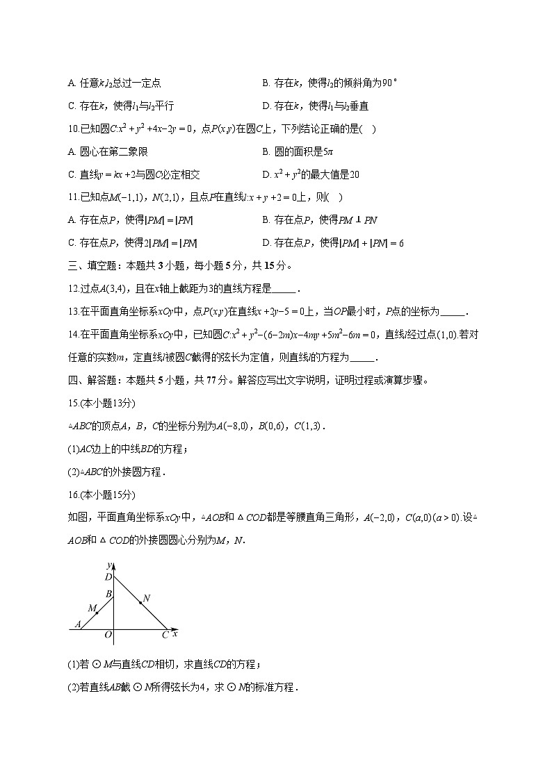 江苏省扬州市广陵区扬州大学附属中学2025~2026学年高二上册（10月）月考数学试卷【附解析】第2页