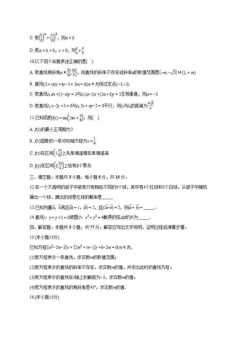 江西省赣州市赣县区实验学校2025~2026学年高二上册（9月）月考数学试卷【含答案】第2页
