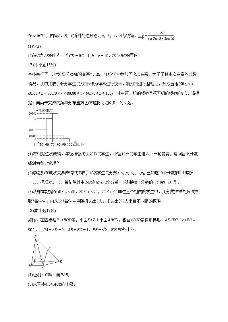 江西省赣州市赣县区实验学校2025~2026学年高二上册（9月）月考数学试卷【含答案】第3页