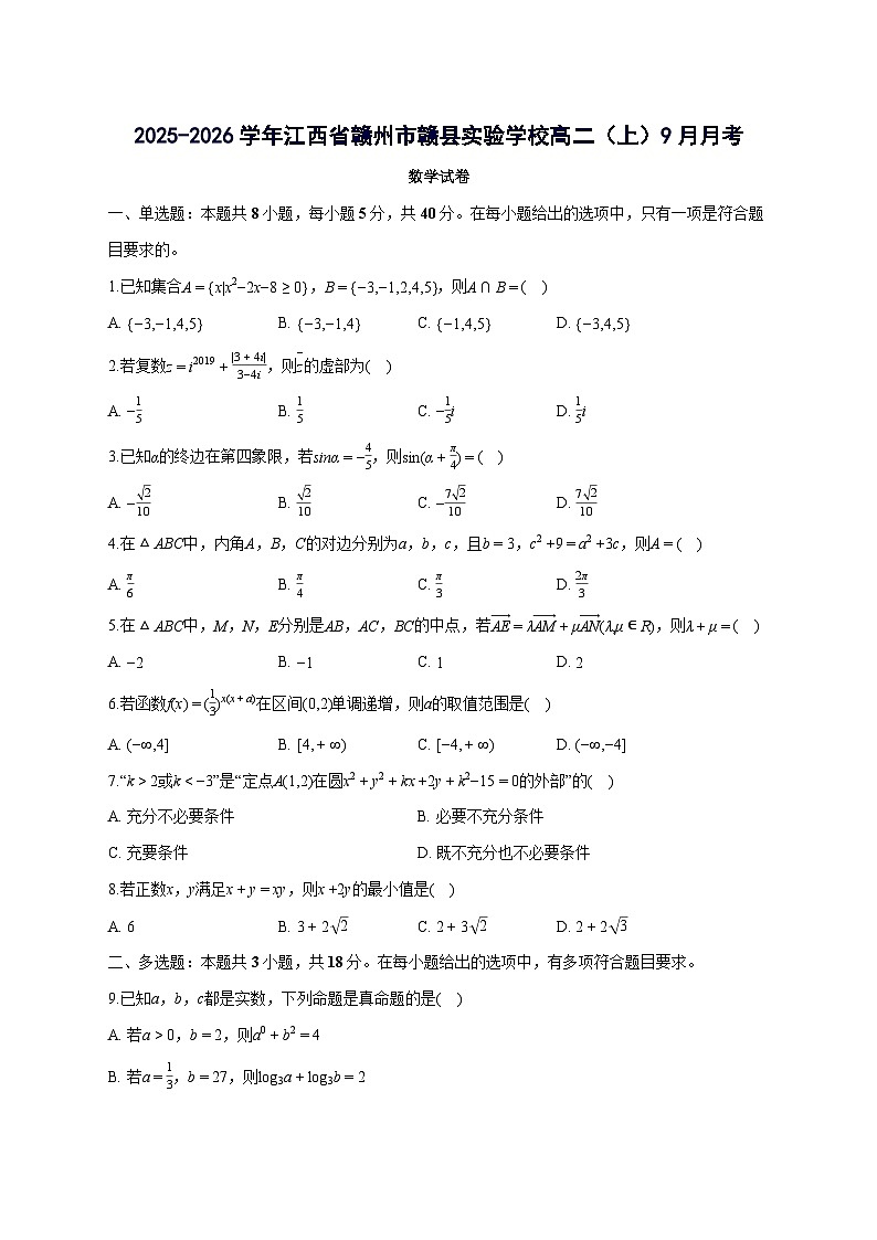 江西省赣州市赣县实验学校2025~2026学年高二上册月考数学试卷（9月）含答案第1页