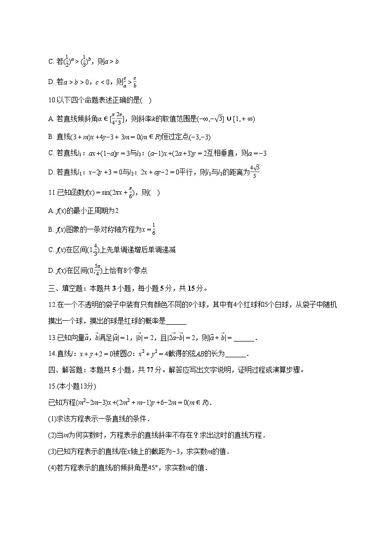 江西省赣州市赣县实验学校2025~2026学年高二上册月考数学试卷（9月）含答案第2页