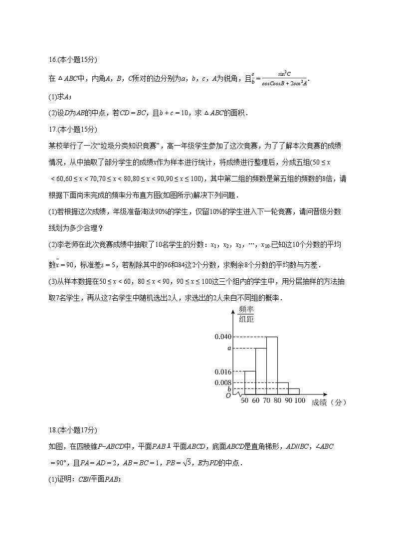 江西省赣州市赣县实验学校2025~2026学年高二上册月考数学试卷（9月）含答案第3页
