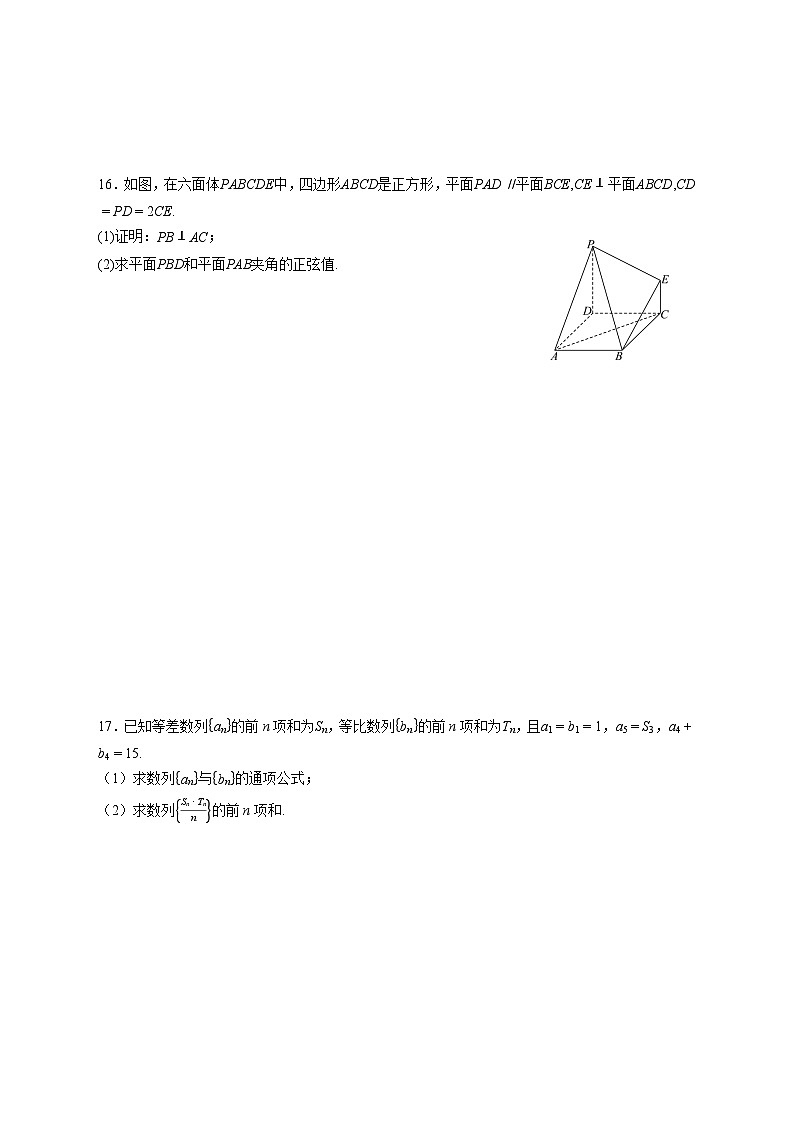 江西省赣州市赣县中学2025~2026学年高三上册9月阶段检测数学试卷【含答案】第3页