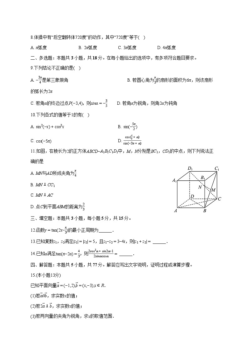 江西省九江市庐山外国语学校2025~2026学年高一上册第一次月考数学试卷【含答案】第2页