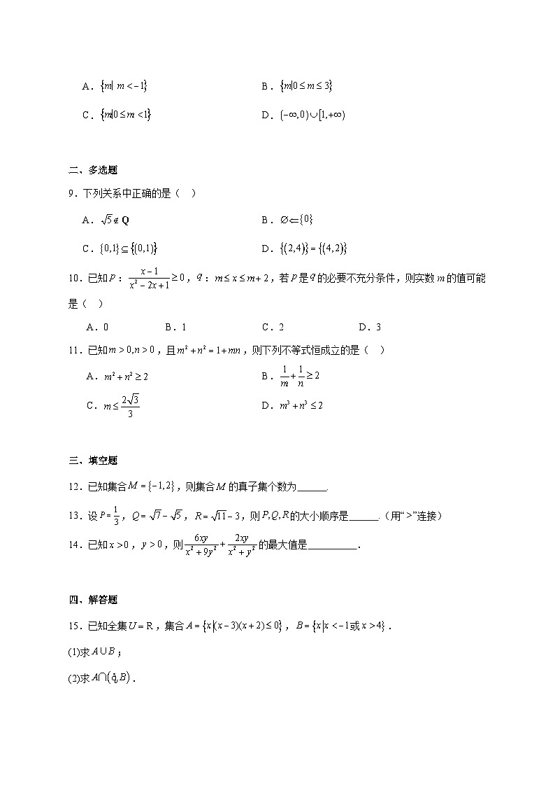 辽宁省铁岭市2025~2026学年高一上册10月教学质量监测数学试卷【附解析】第2页