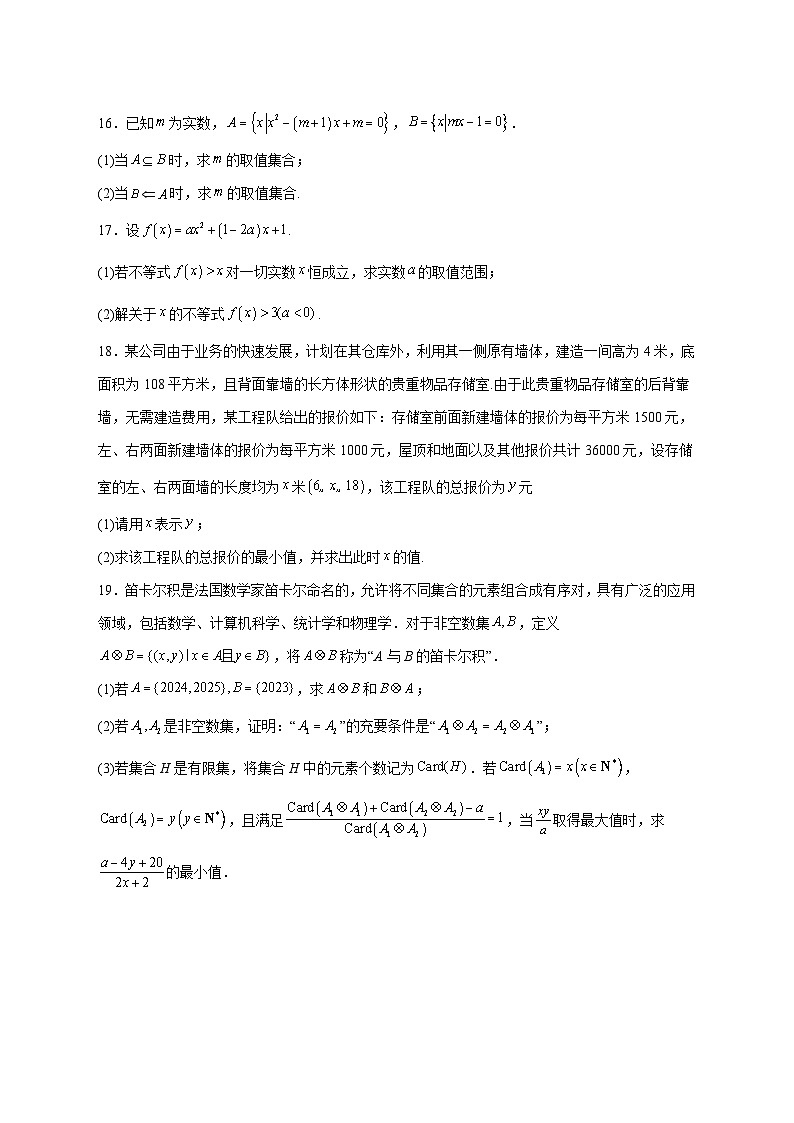 辽宁省铁岭市2025~2026学年高一上册10月教学质量监测数学试卷【附解析】第3页