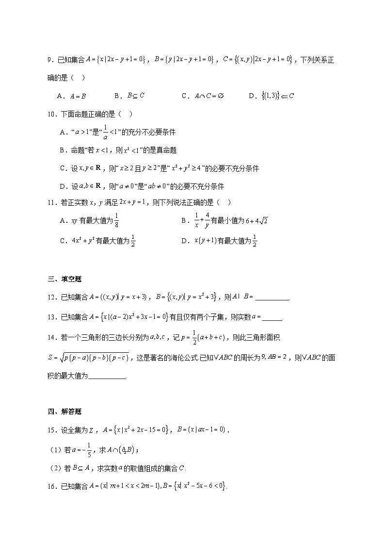 辽宁省重点高中沈阳市郊联体2025~2026学年高一上册（10月）月考数学试卷【附解析】第2页