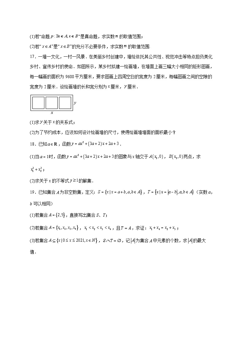 辽宁省重点高中沈阳市郊联体2025~2026学年高一上册（10月）月考数学试卷【附解析】第3页