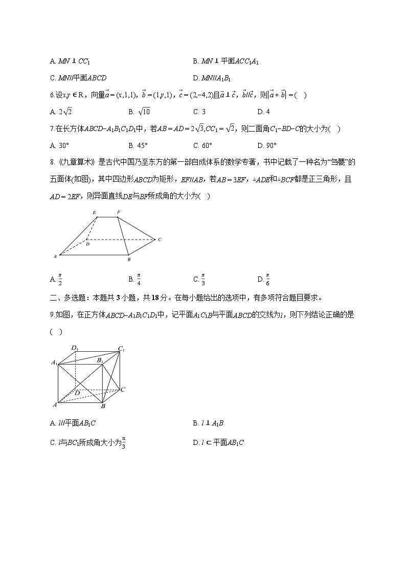 内蒙古呼和浩特铁路局呼和浩特职工子弟第一中学2025~2026学年高二上册（10月）月考数学试卷【附解析】第2页