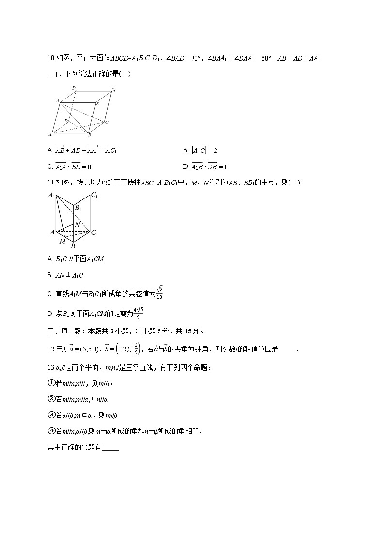 内蒙古呼和浩特铁路局呼和浩特职工子弟第一中学2025~2026学年高二上册（10月）月考数学试卷【附解析】第3页