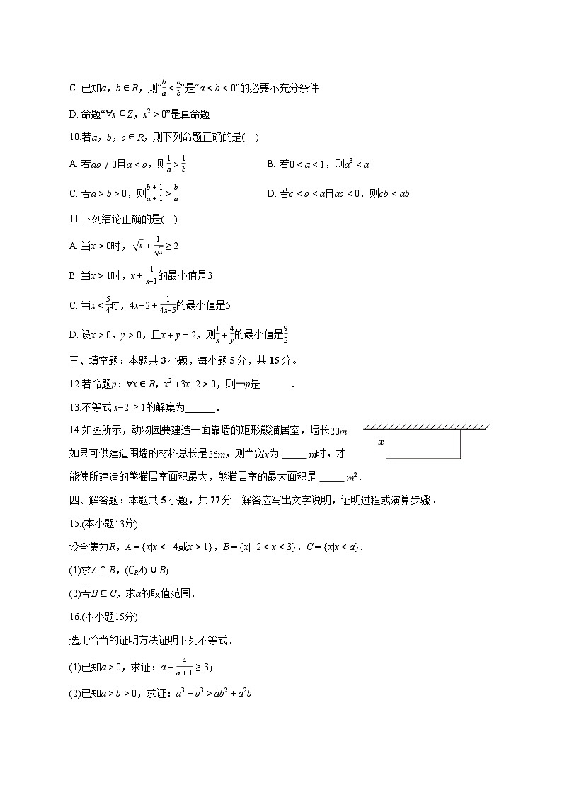 宁夏石嘴山市平罗中学2025~2026学年高一上册（9月）月考数学试卷【含答案】第2页