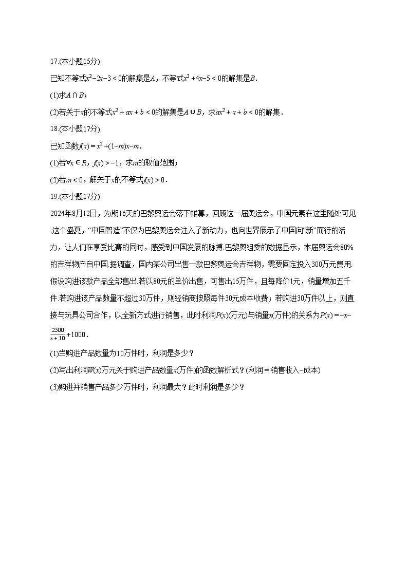 宁夏石嘴山市平罗中学2025~2026学年高一上册（9月）月考数学试卷【含答案】第3页