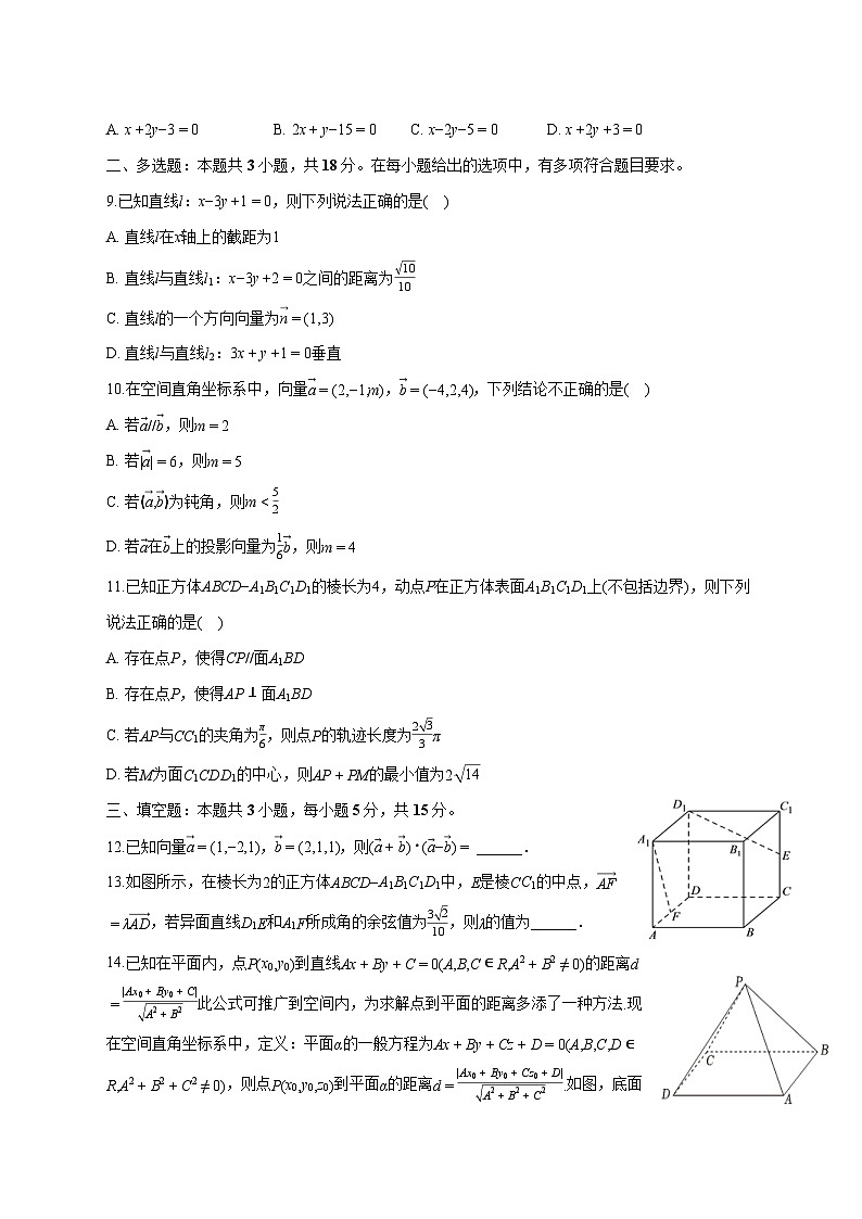 宁夏银川二中2025~2026学年高二上册月考数学试卷（一）含答案第2页