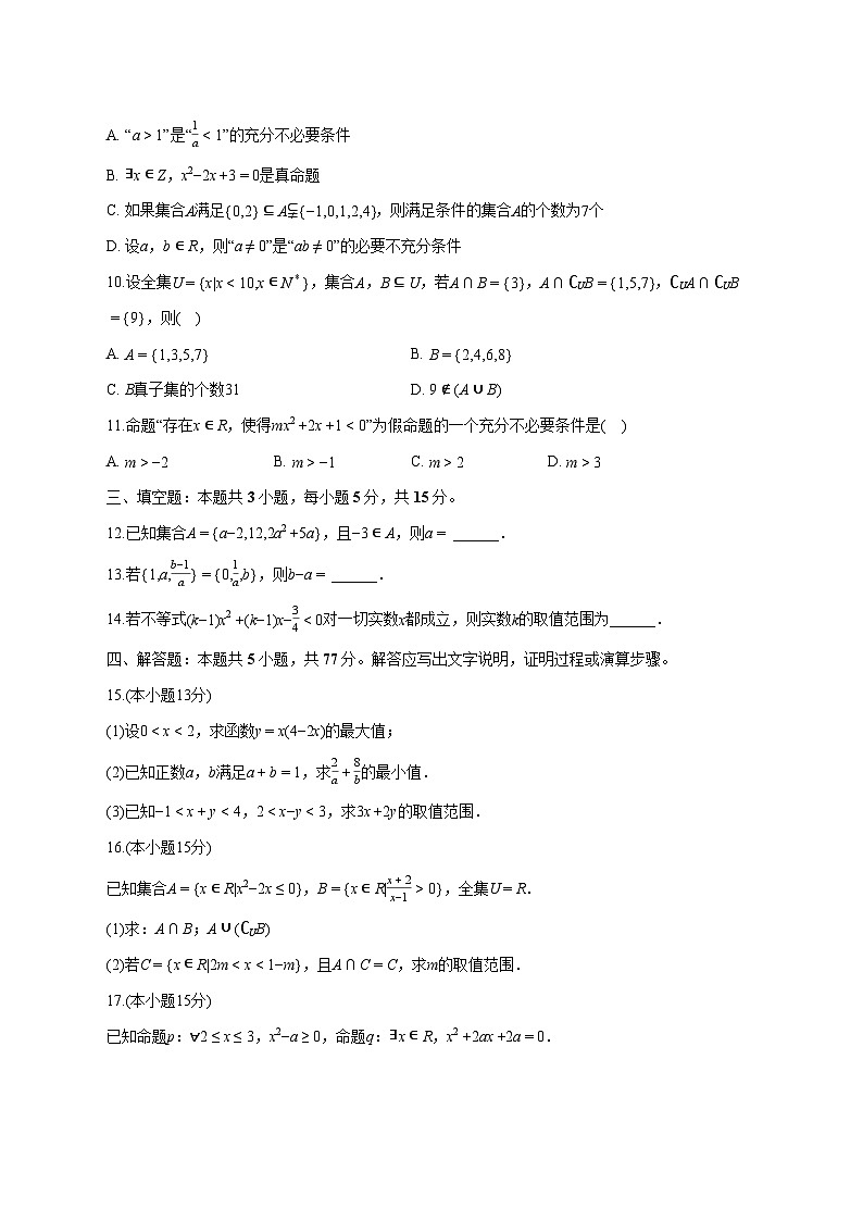 宁夏银川市永宁县上游高级中学2025~2026学年高一上册月考数学试卷【含答案】第2页