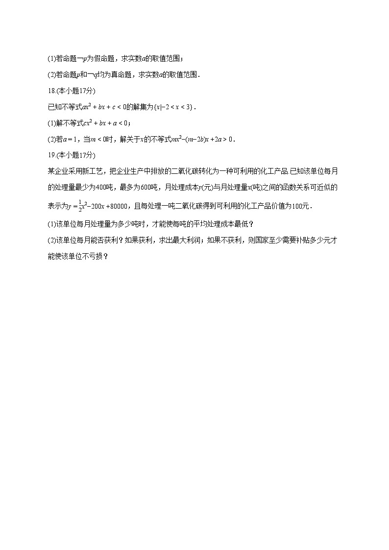 宁夏银川市永宁县上游高级中学2025~2026学年高一上册月考数学试卷【含答案】第3页