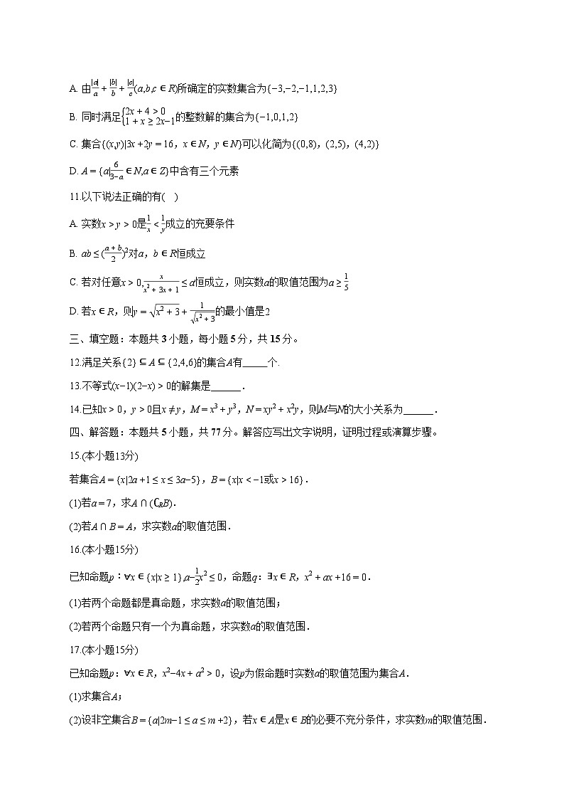宁夏银川一中2025~2026学年高一上册第一次月考数学试卷【含答案】第2页
