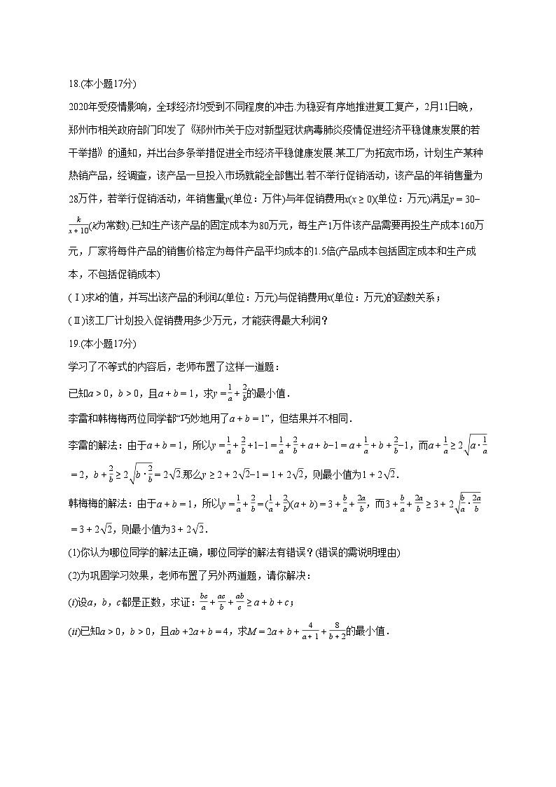 宁夏银川一中2025~2026学年高一上册第一次月考数学试卷【含答案】第3页
