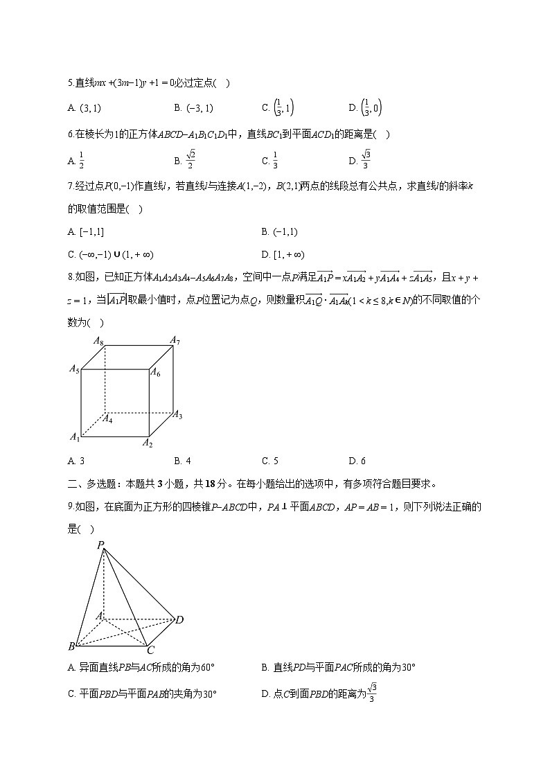 山东省德州市夏津第一中学2025~2026学年高二上册九月月考数学试卷【含答案】第2页