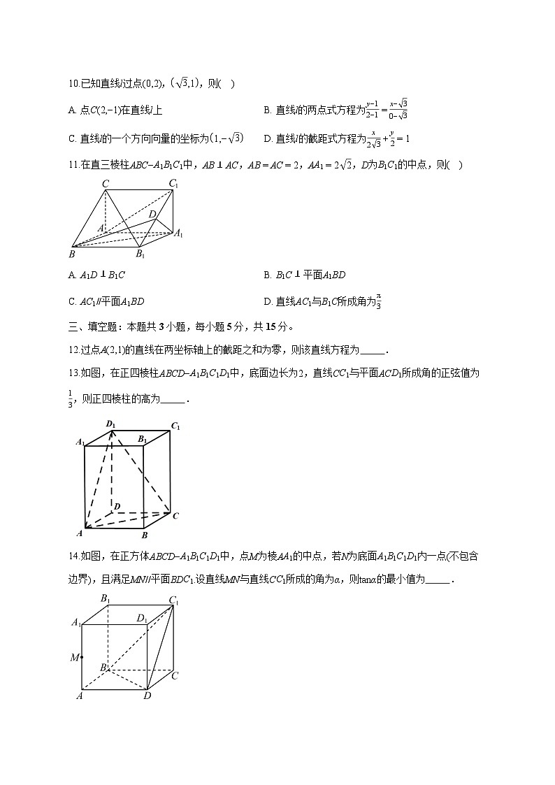 山东省德州市夏津第一中学2025~2026学年高二上册九月月考数学试卷【含答案】第3页