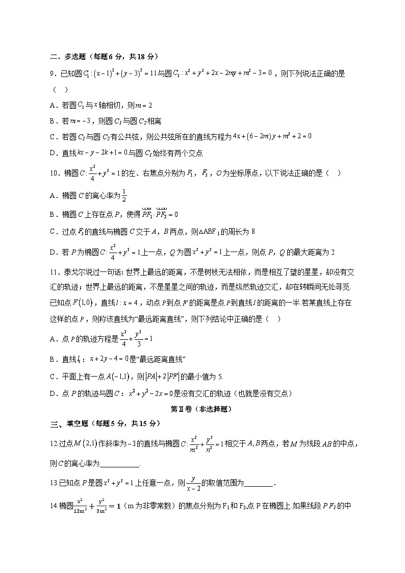 山东省菏泽第一中学2025~2026学年高二上册10月教学数学试卷【含答案】第2页