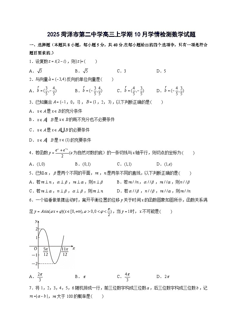 山东省菏泽市第二中学2025~2026学年高三上册10月学情检测数学试卷【含答案】第1页