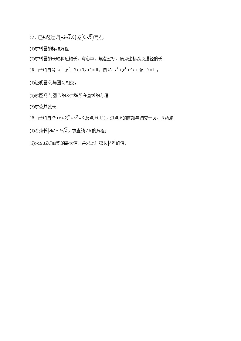 山东省菏泽市菏泽国花学校2025~2026学年高二上册10月阶段性教学数学试卷【附解析】第3页