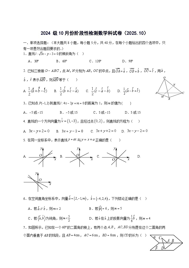 山东省济南市平阴县实验高级中学2025~2026学年高二上册10月份阶段性检测数学试卷【附解析】第1页