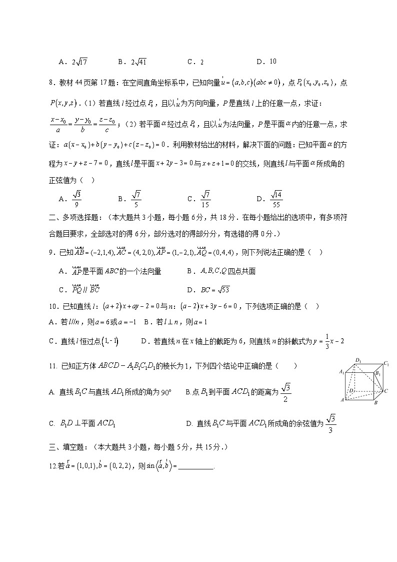 山东省济南市平阴县实验高级中学2025~2026学年高二上册10月份阶段性检测数学试卷【附解析】第2页