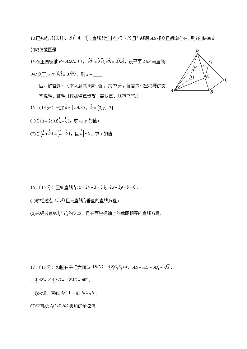 山东省济南市平阴县实验高级中学2025~2026学年高二上册10月份阶段性检测数学试卷【附解析】第3页
