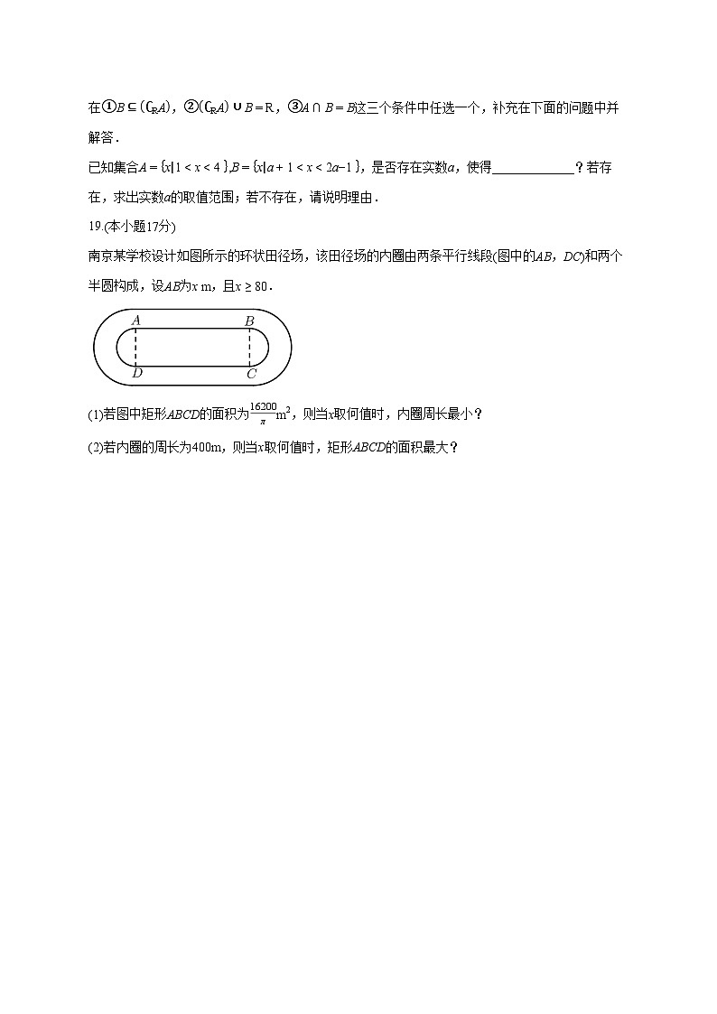 山东省聊城市某校2025~2026学年高一上册第一次月考数学试卷【含答案】第3页