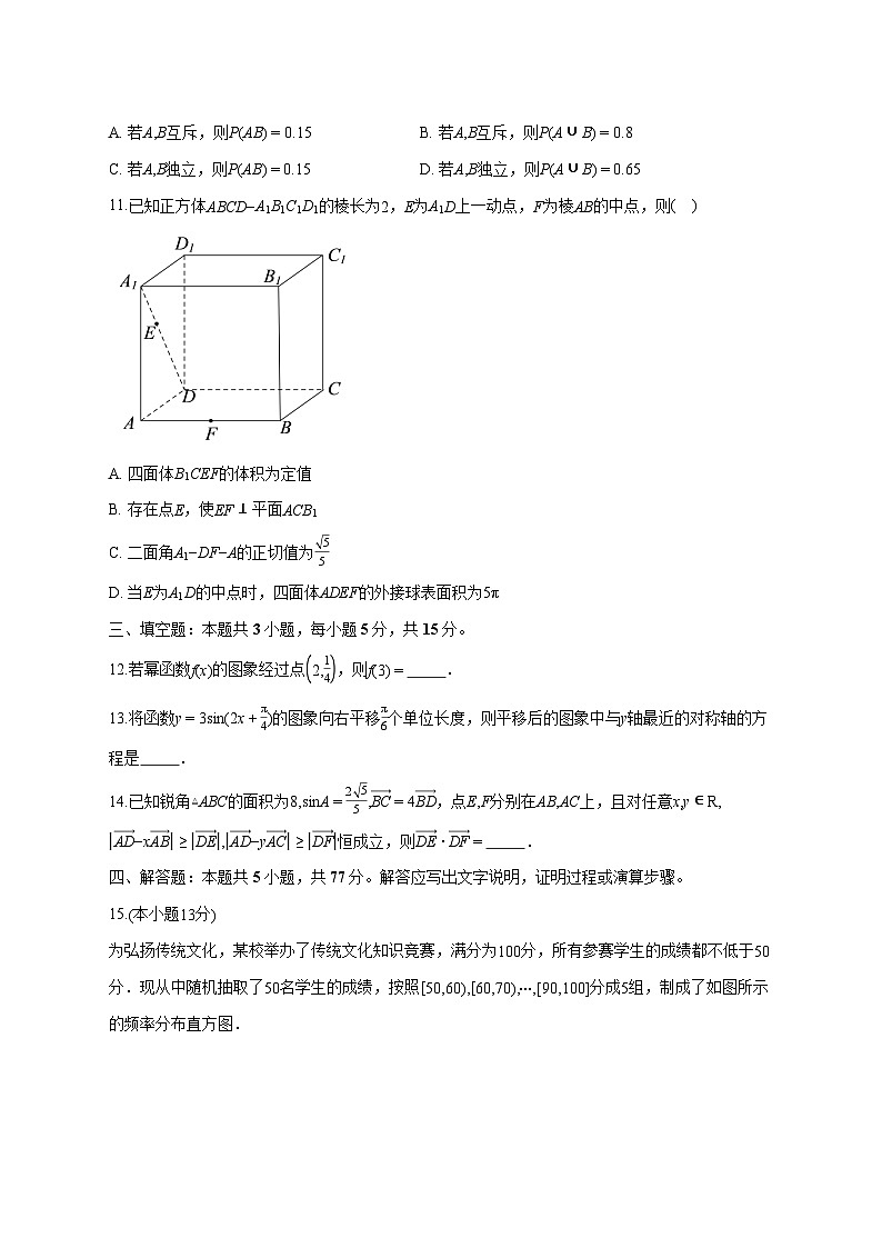山东省日照市2025~2026学年高二上册9月校际联合考试数学试卷【含答案】第2页