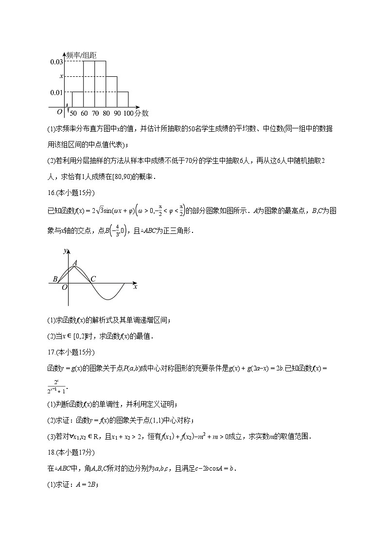 山东省日照市2025~2026学年高二上册9月校际联合考试数学试卷【含答案】第3页