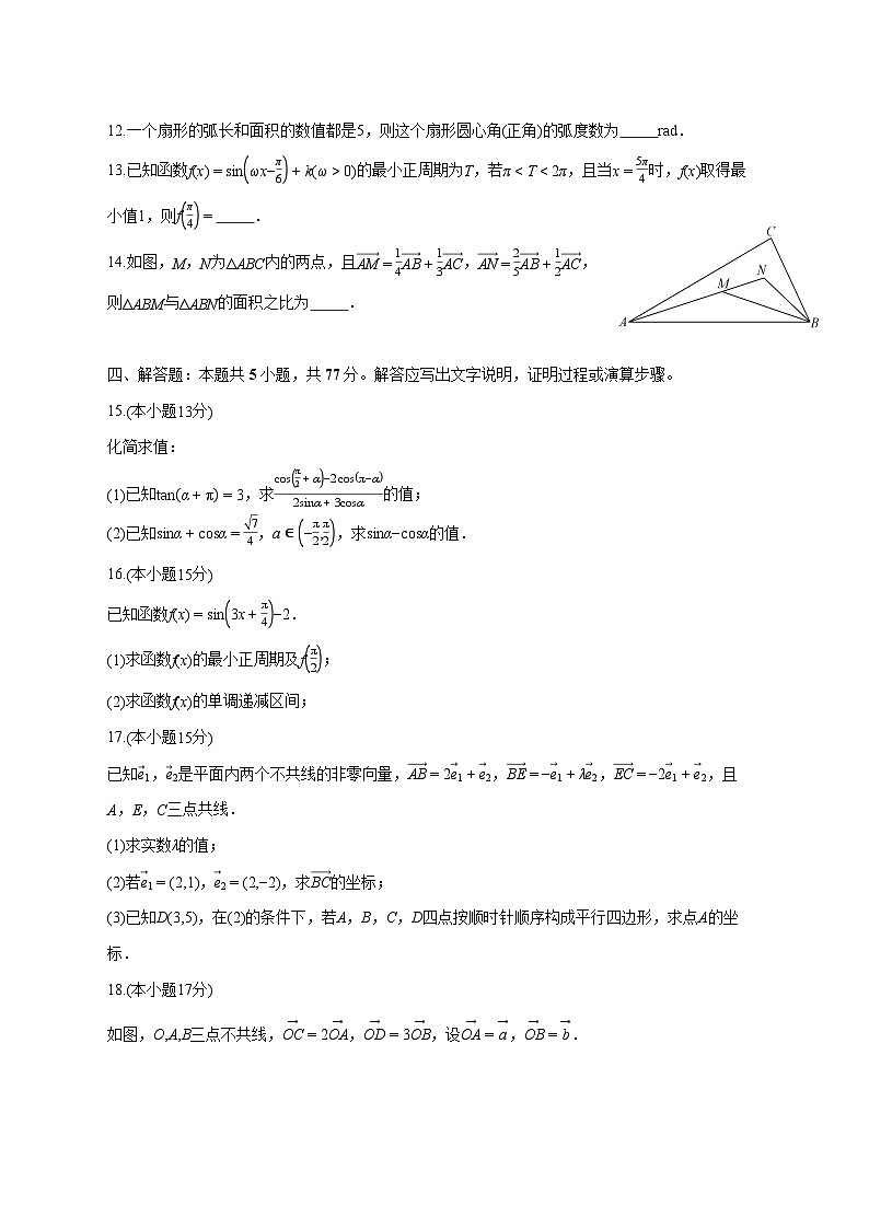 山东省潍坊市安丘市潍坊国开中学2025~2026学年高一上册9月阶段检测数学试卷【含答案】第3页