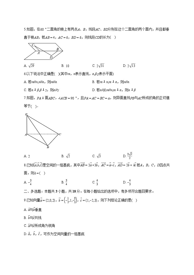 山东省潍坊市诸城第一中学2025~2026学年高二上册9月中旬月考数学试卷【含答案】第2页