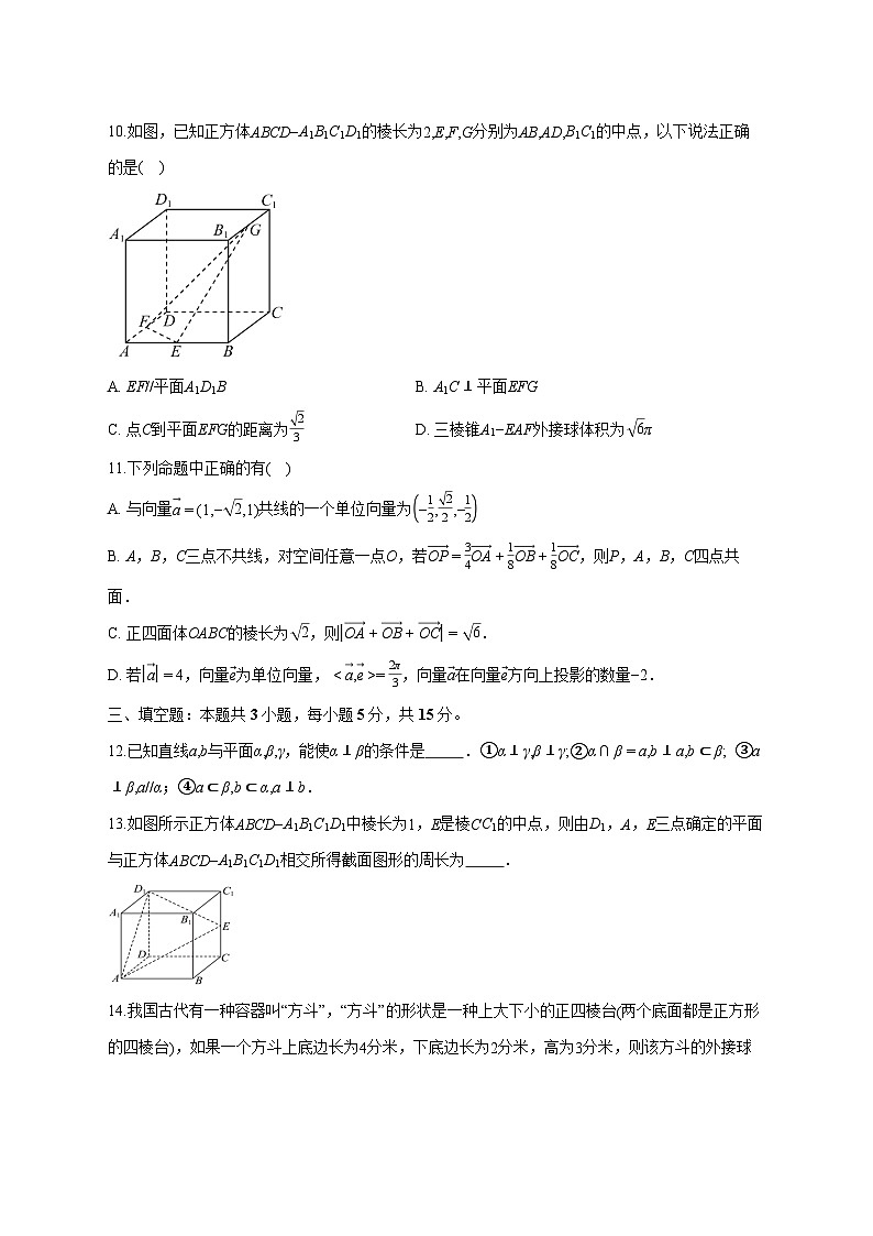 山东省潍坊市诸城第一中学2025~2026学年高二上册9月中旬月考数学试卷【含答案】第3页