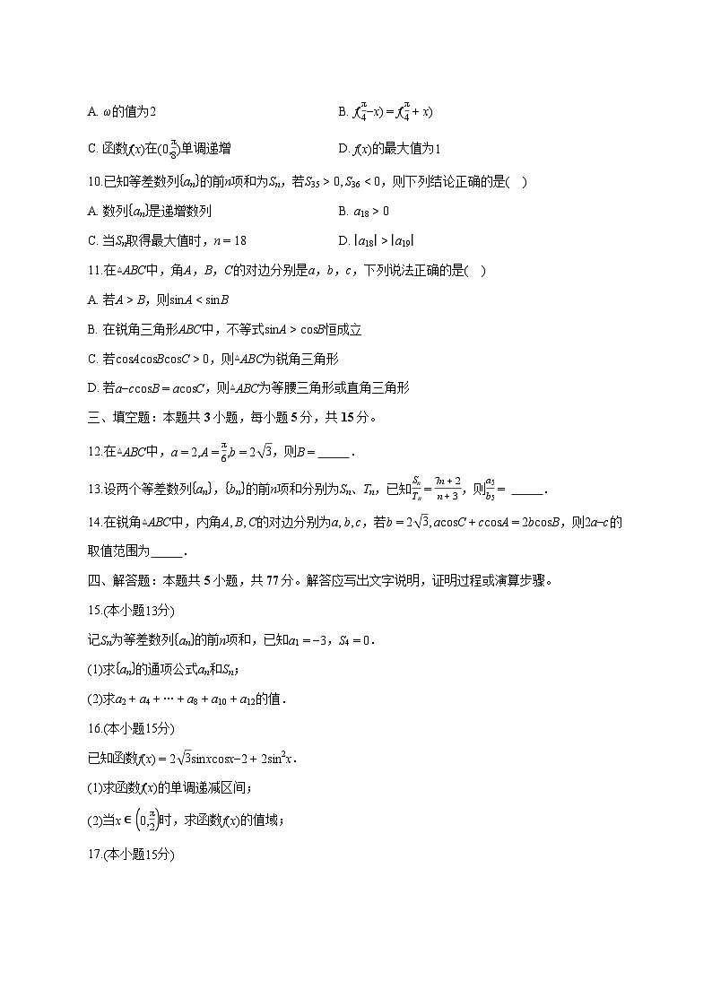 山西省太原市某校2026届高三上册9月半月考数学试卷【含答案】第2页