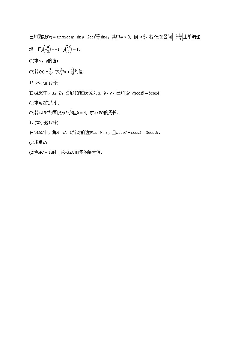 山西省太原市某校2026届高三上册9月半月考数学试卷【含答案】第3页