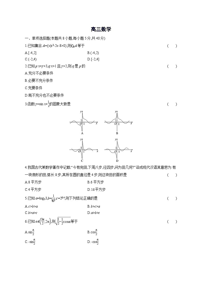 山西省太原市第二十一中学校2026届高三上册（10月）月考数学试卷【含答案】第1页