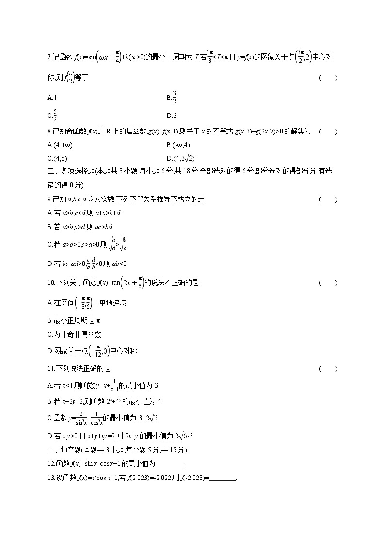 山西省太原市第二十一中学校2026届高三上册（10月）月考数学试卷【含答案】第2页