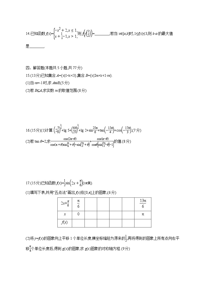 山西省太原市第二十一中学校2026届高三上册（10月）月考数学试卷【含答案】第3页