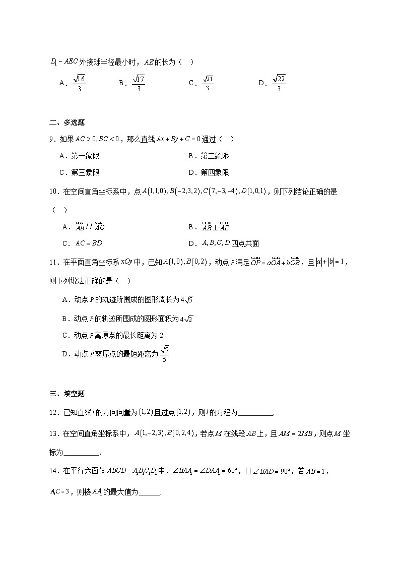山西省晋中市部分学校2025~2026学年高二上册10月阶段性考试数学（B卷）试卷【附解析】第2页