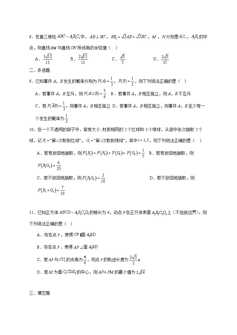 山东省淄博第四中学2025~2026学年高二上册（10月）月考数学试卷【含答案】第2页