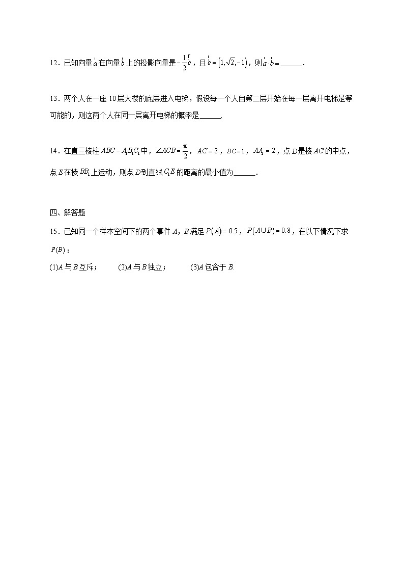 山东省淄博第四中学2025~2026学年高二上册（10月）月考数学试卷【含答案】第3页
