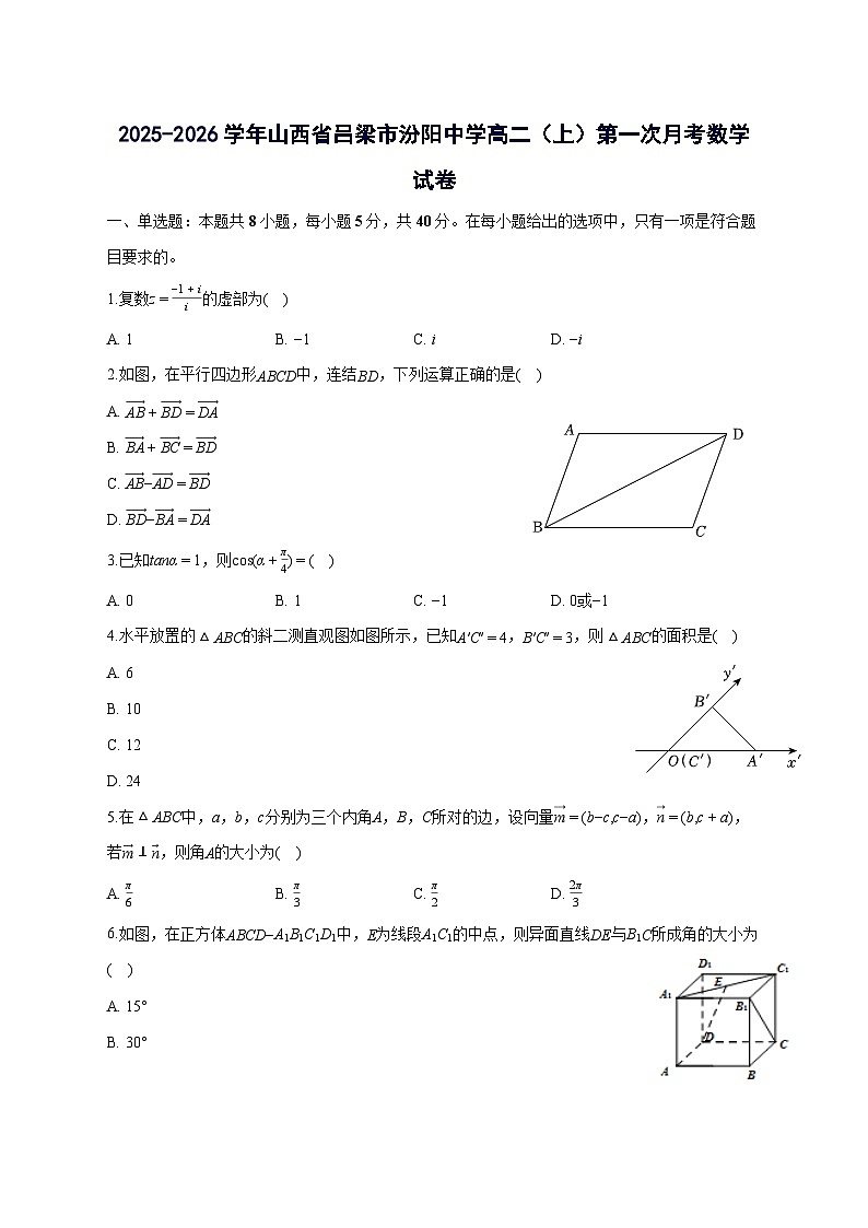 山西省吕梁市汾阳中学2025~2026学年高二上册第一次月考数学试卷【含答案】第1页