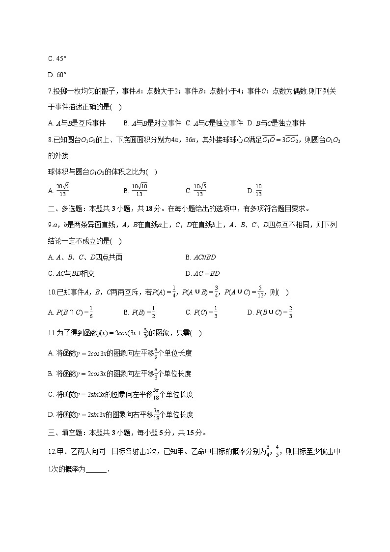 山西省吕梁市汾阳中学2025~2026学年高二上册第一次月考数学试卷【含答案】第2页