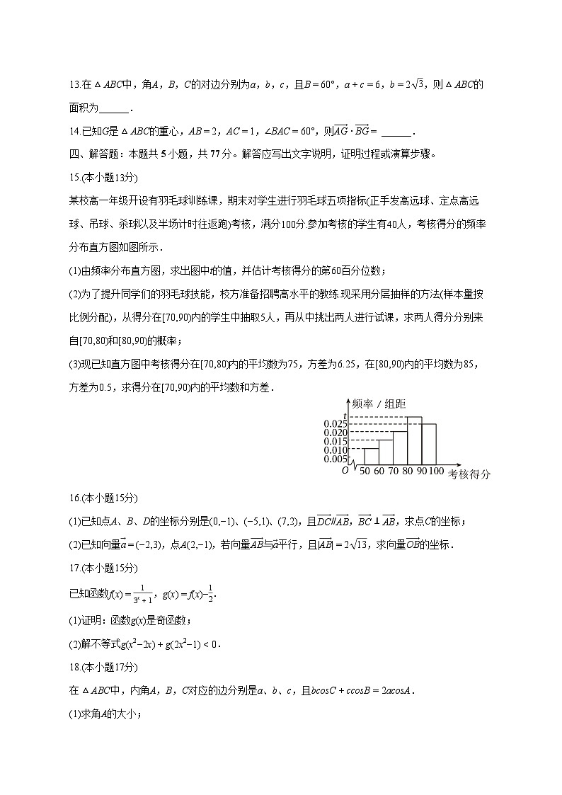 山西省吕梁市汾阳中学2025~2026学年高二上册第一次月考数学试卷【含答案】第3页