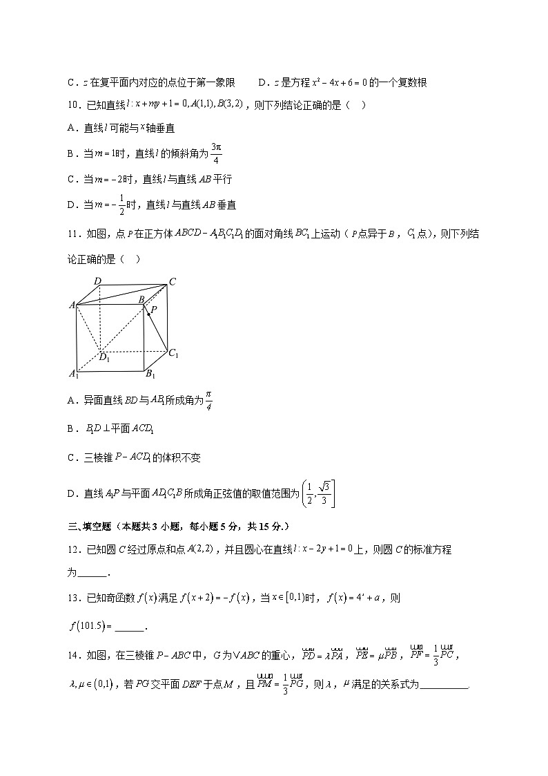陕西省咸阳市乾县第二中学2025~2026学年高二上册第二次阶段检测（10月）数学试卷第3页
